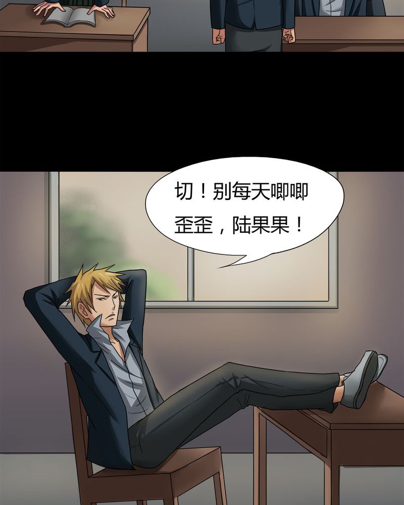 《诡中有诡》漫画最新章节第19章：咒想夜梦（上）免费下拉式在线观看章节第【26】张图片