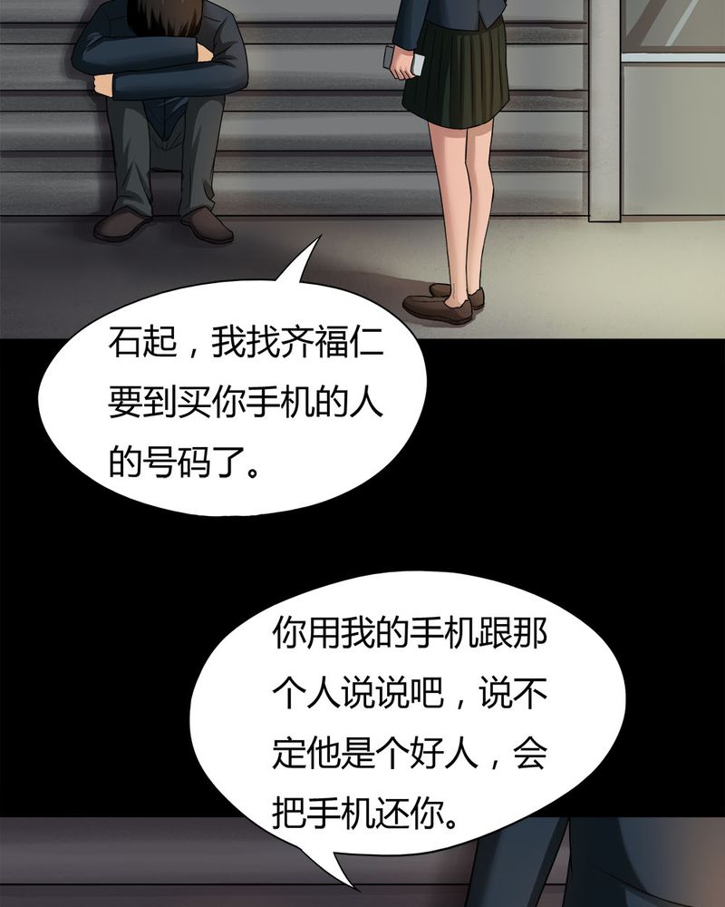 《诡中有诡》漫画最新章节第19章：咒想夜梦（上）免费下拉式在线观看章节第【20】张图片