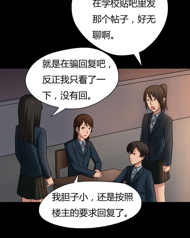 《诡中有诡》漫画最新章节第20章：咒想夜梦（下）免费下拉式在线观看章节第【31】张图片