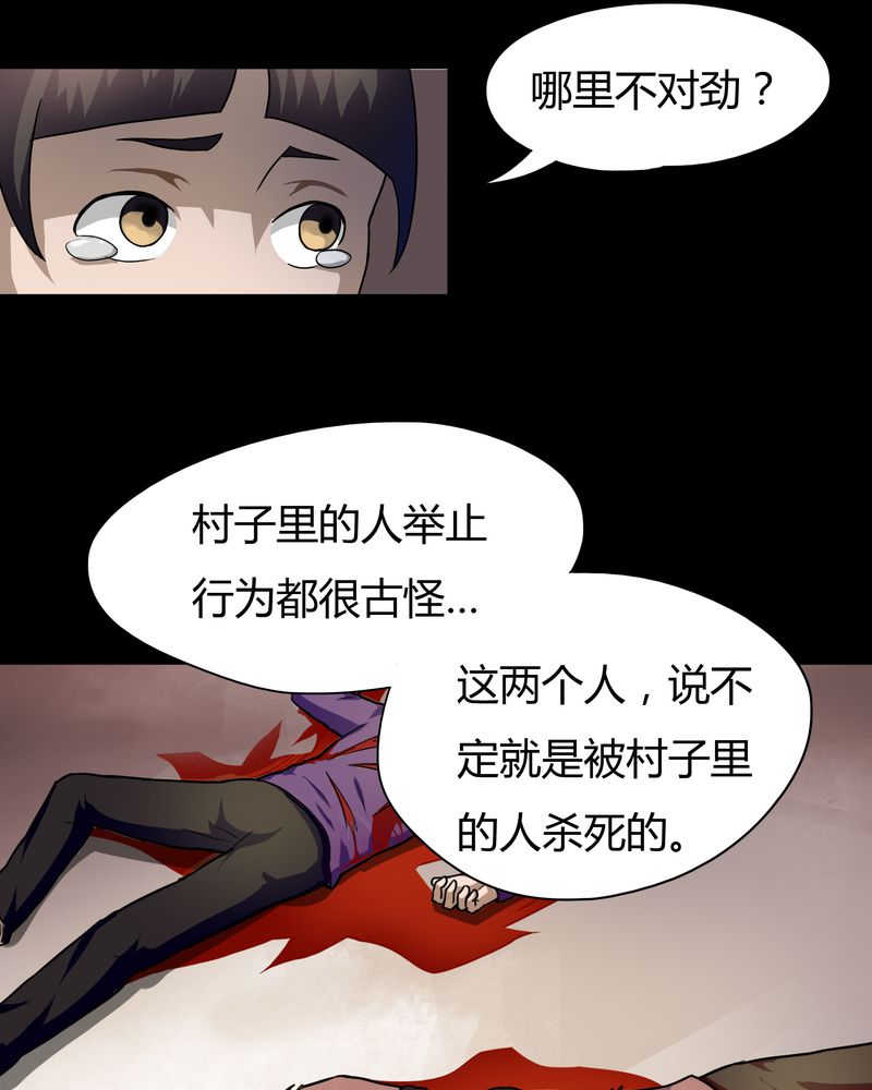 《诡中有诡》漫画最新章节第24章：雾处可藏（上）免费下拉式在线观看章节第【9】张图片