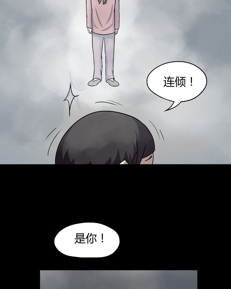 《诡中有诡》漫画最新章节第25章：雾处可藏（下）免费下拉式在线观看章节第【18】张图片