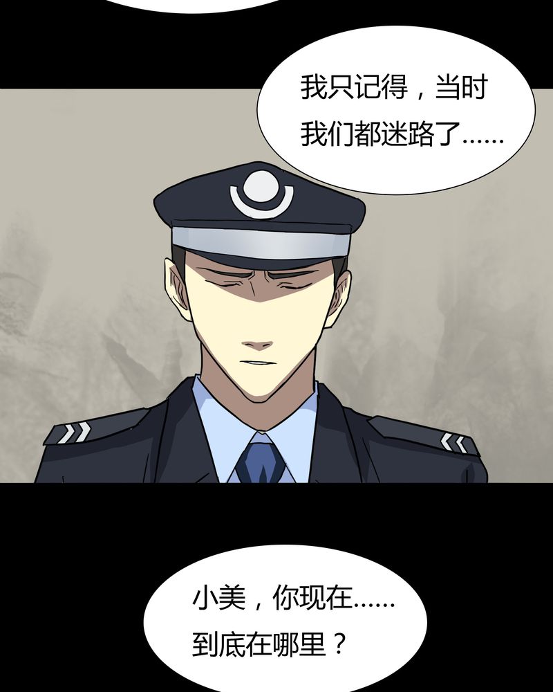 《诡中有诡》漫画最新章节第25章：雾处可藏（下）免费下拉式在线观看章节第【2】张图片