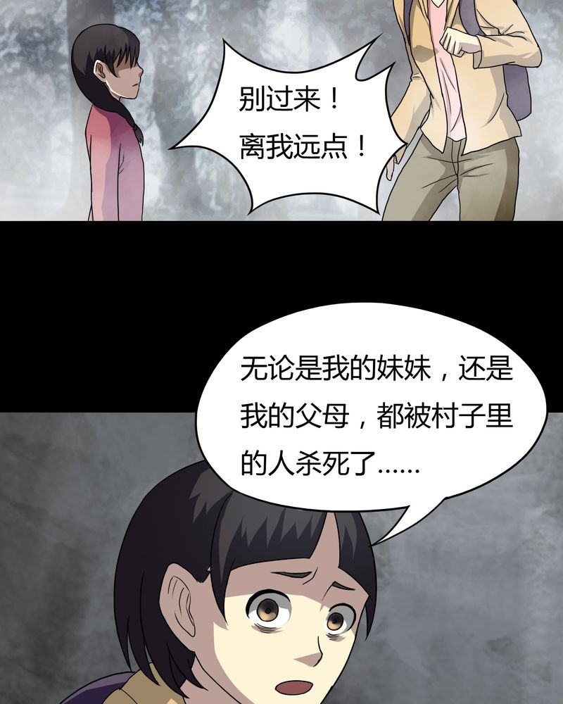 《诡中有诡》漫画最新章节第25章：雾处可藏（下）免费下拉式在线观看章节第【16】张图片