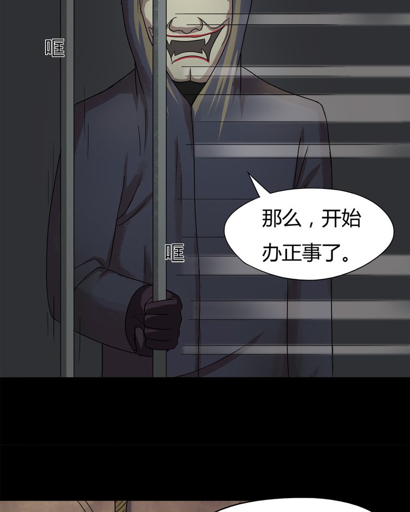 《诡中有诡》漫画最新章节第26章：十恶生肖（上）免费下拉式在线观看章节第【29】张图片