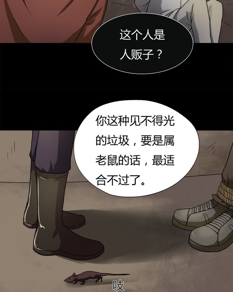 《诡中有诡》漫画最新章节第26章：十恶生肖（上）免费下拉式在线观看章节第【22】张图片