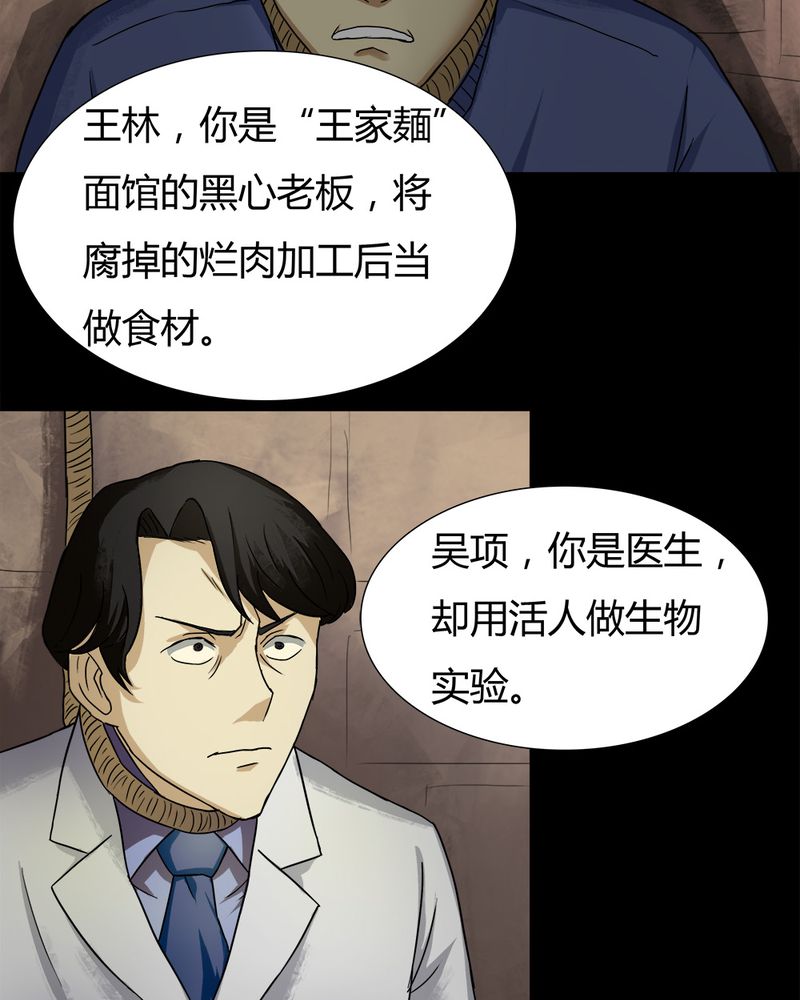 《诡中有诡》漫画最新章节第26章：十恶生肖（上）免费下拉式在线观看章节第【3】张图片