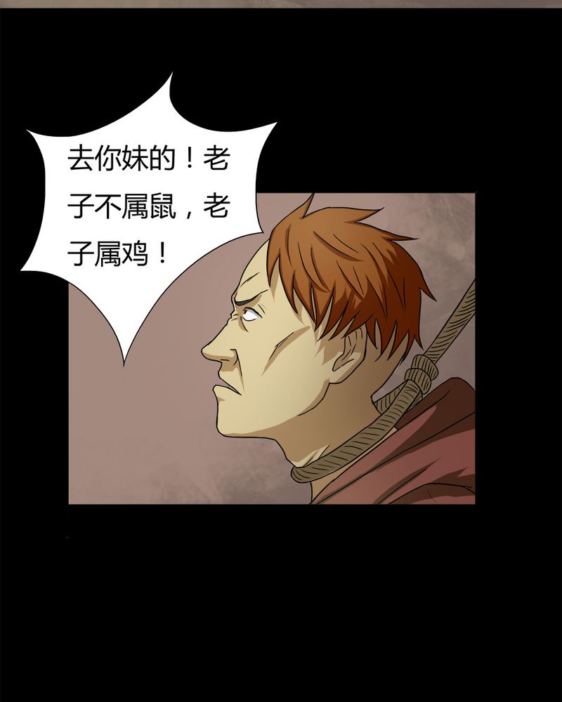 《诡中有诡》漫画最新章节第26章：十恶生肖（上）免费下拉式在线观看章节第【21】张图片