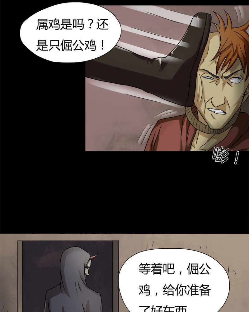 《诡中有诡》漫画最新章节第26章：十恶生肖（上）免费下拉式在线观看章节第【20】张图片