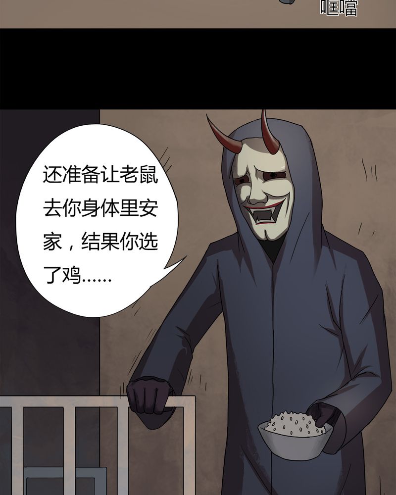 《诡中有诡》漫画最新章节第26章：十恶生肖（上）免费下拉式在线观看章节第【17】张图片