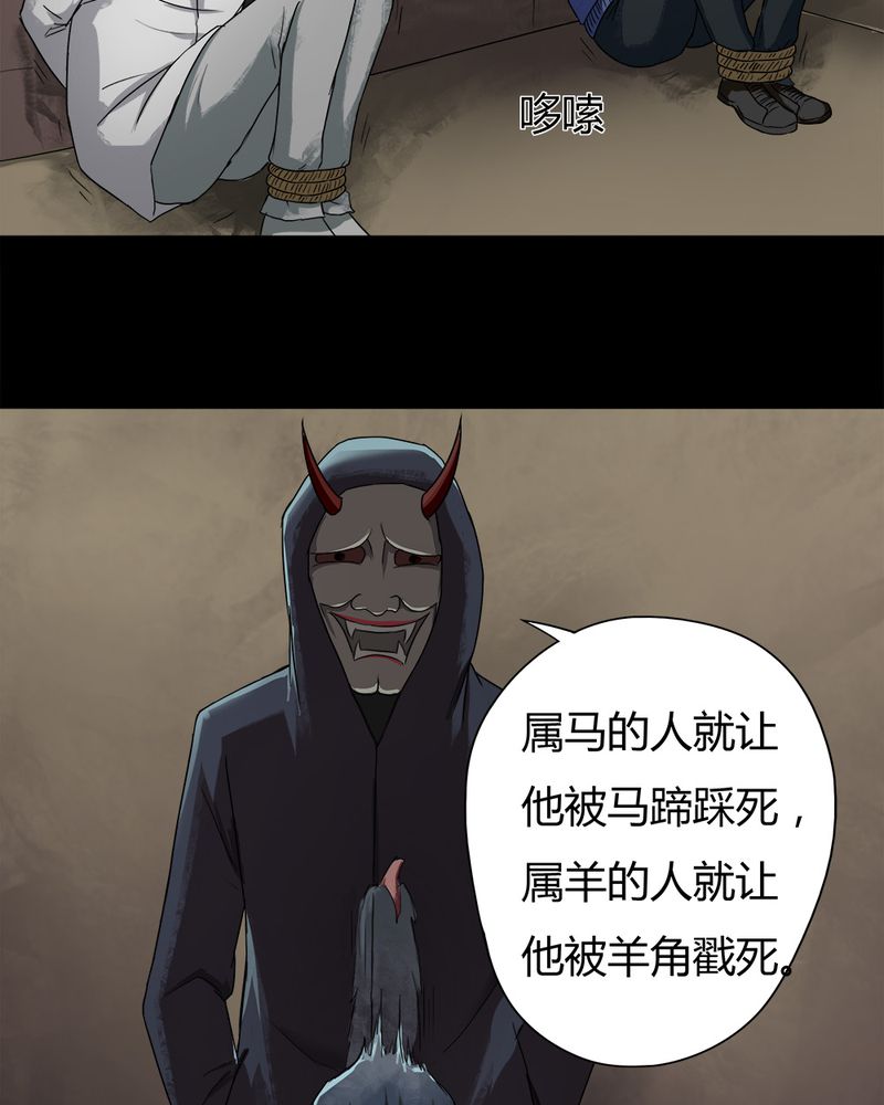 《诡中有诡》漫画最新章节第26章：十恶生肖（上）免费下拉式在线观看章节第【6】张图片