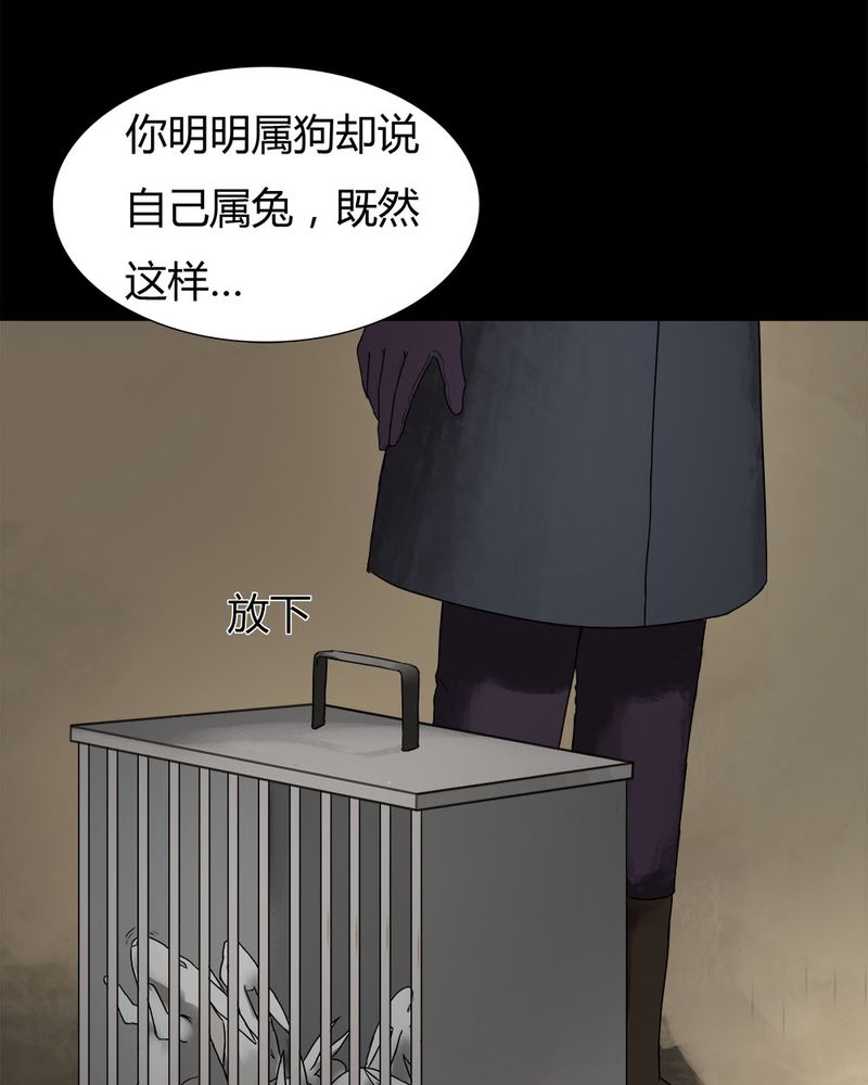 《诡中有诡》漫画最新章节第27章：十恶生肖（下）免费下拉式在线观看章节第【22】张图片