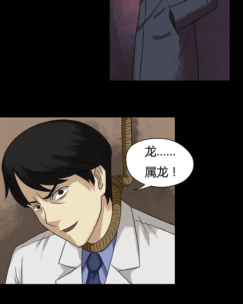 《诡中有诡》漫画最新章节第27章：十恶生肖（下）免费下拉式在线观看章节第【12】张图片