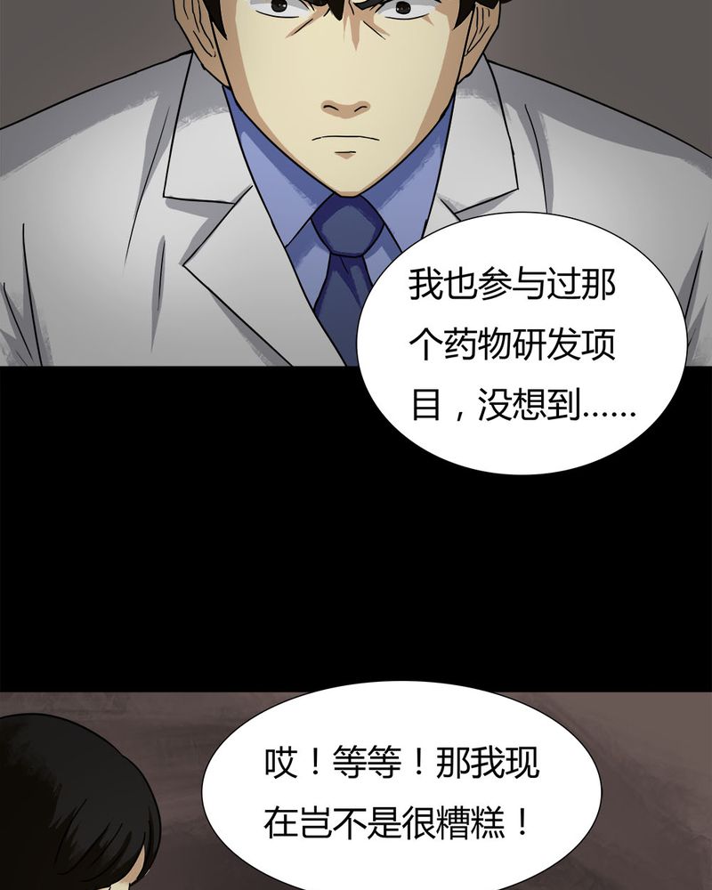 《诡中有诡》漫画最新章节第27章：十恶生肖（下）免费下拉式在线观看章节第【3】张图片