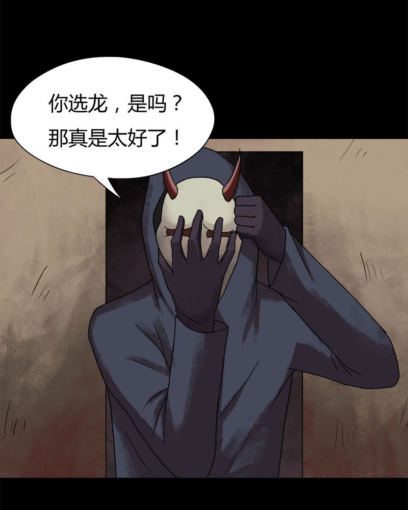 《诡中有诡》漫画最新章节第27章：十恶生肖（下）免费下拉式在线观看章节第【11】张图片