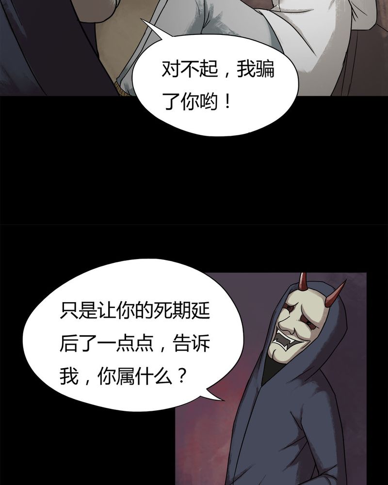 《诡中有诡》漫画最新章节第27章：十恶生肖（下）免费下拉式在线观看章节第【13】张图片