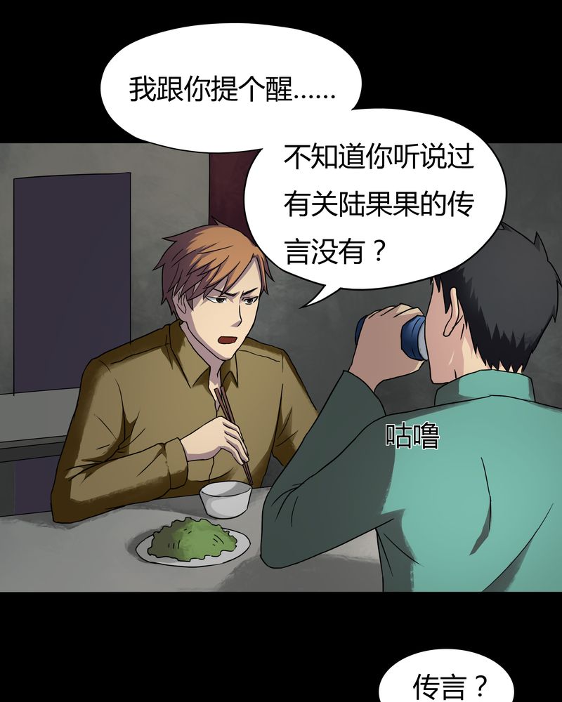 《诡中有诡》漫画最新章节第28章：誓恶不赦（上）免费下拉式在线观看章节第【21】张图片