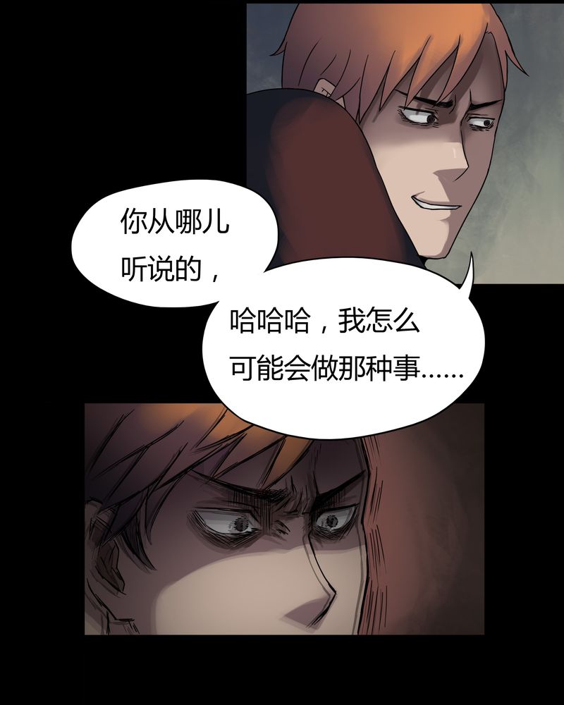 《诡中有诡》漫画最新章节第29章：誓恶不赦（下）免费下拉式在线观看章节第【12】张图片