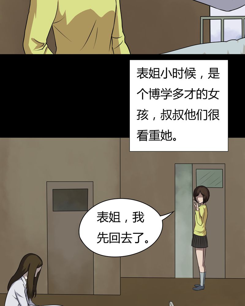 《诡中有诡》漫画最新章节第34章：音魂不散（上）免费下拉式在线观看章节第【21】张图片