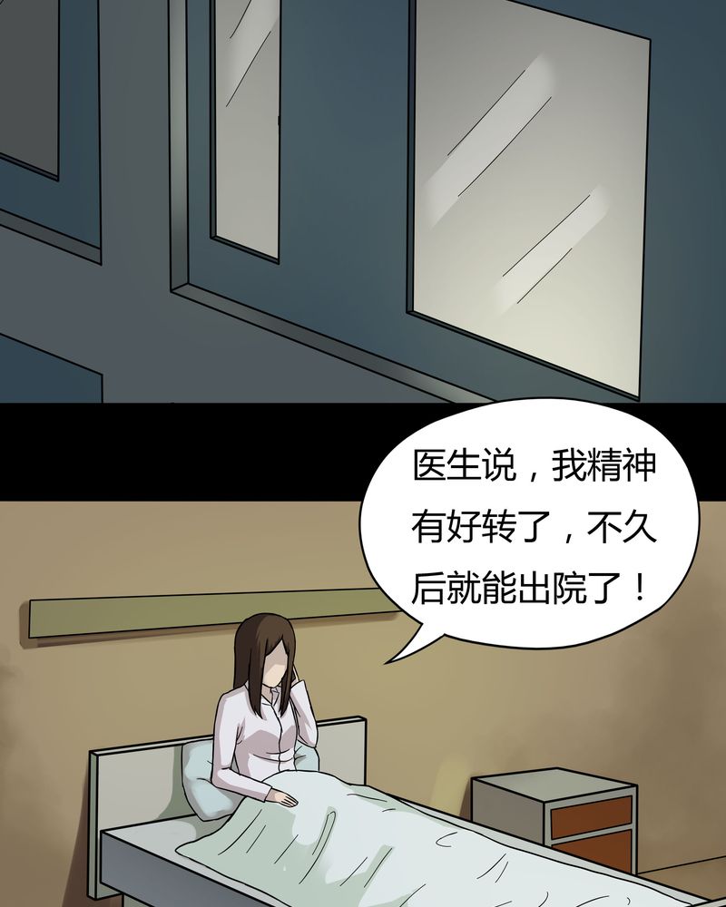 《诡中有诡》漫画最新章节第35章：音魂不散（下）免费下拉式在线观看章节第【24】张图片