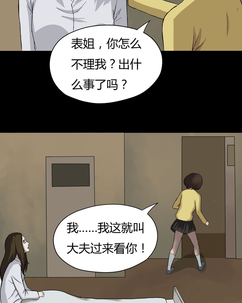 《诡中有诡》漫画最新章节第35章：音魂不散（下）免费下拉式在线观看章节第【3】张图片