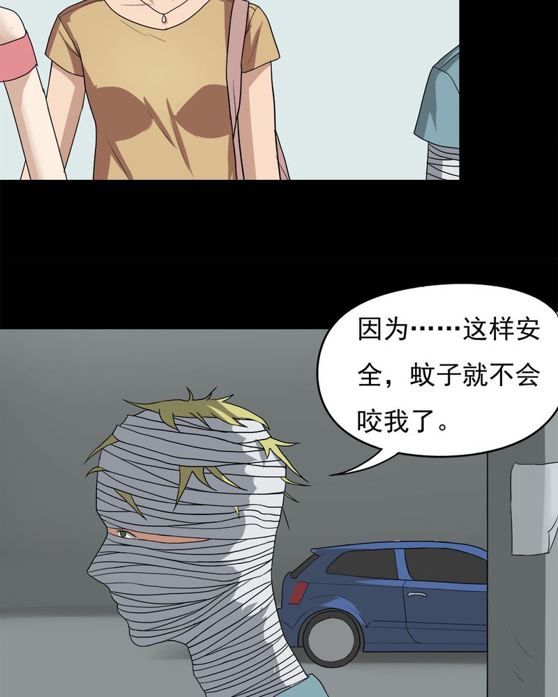 《诡中有诡》漫画最新章节第37章：蚊丝不动（下）免费下拉式在线观看章节第【10】张图片