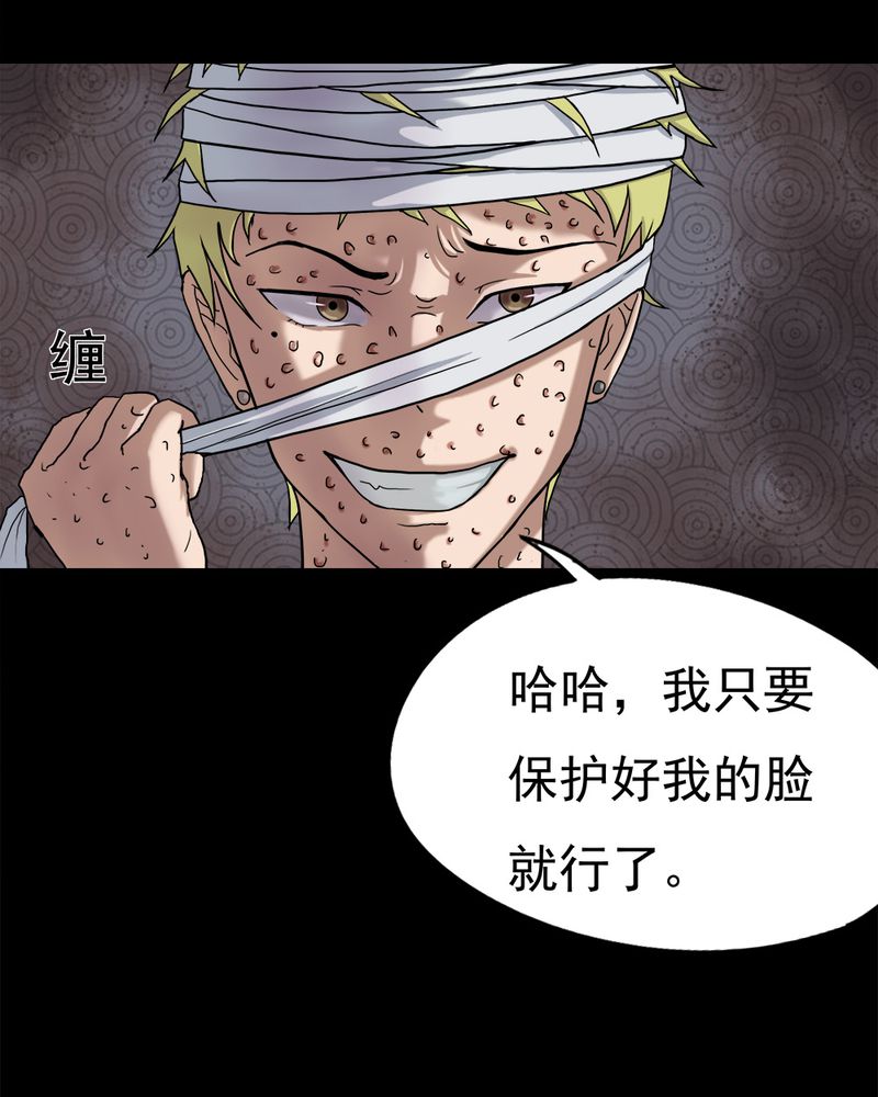 《诡中有诡》漫画最新章节第37章：蚊丝不动（下）免费下拉式在线观看章节第【1】张图片