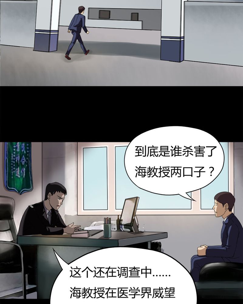 《诡中有诡》漫画最新章节第38章：平安误事(上)免费下拉式在线观看章节第【21】张图片