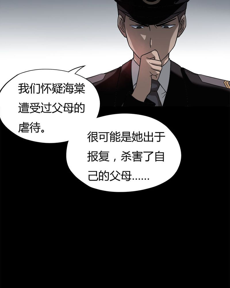 《诡中有诡》漫画最新章节第39章：平安误事(下)免费下拉式在线观看章节第【12】张图片