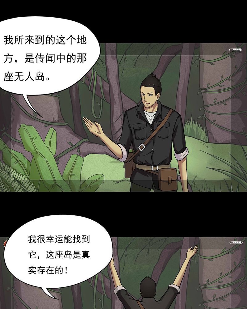 《诡中有诡》漫画最新章节第40章：草菅人命（上）免费下拉式在线观看章节第【24】张图片