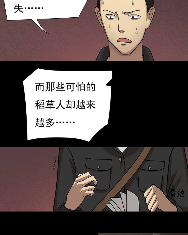 《诡中有诡》漫画最新章节第41章：草菅人命（下）免费下拉式在线观看章节第【19】张图片