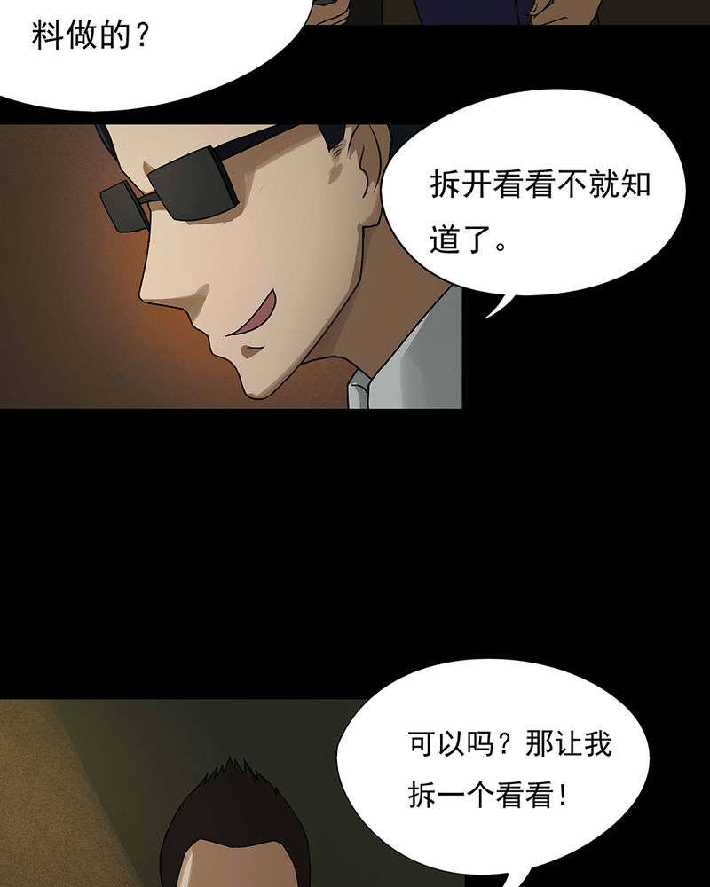 《诡中有诡》漫画最新章节第41章：草菅人命（下）免费下拉式在线观看章节第【10】张图片