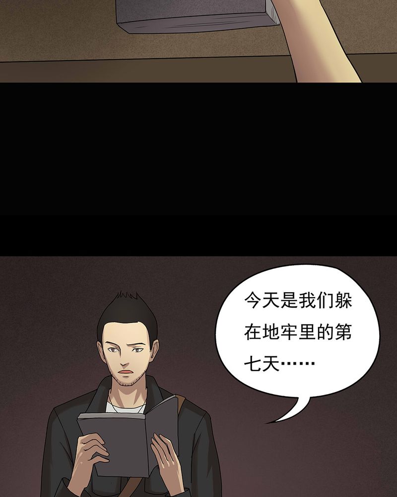 《诡中有诡》漫画最新章节第41章：草菅人命（下）免费下拉式在线观看章节第【21】张图片