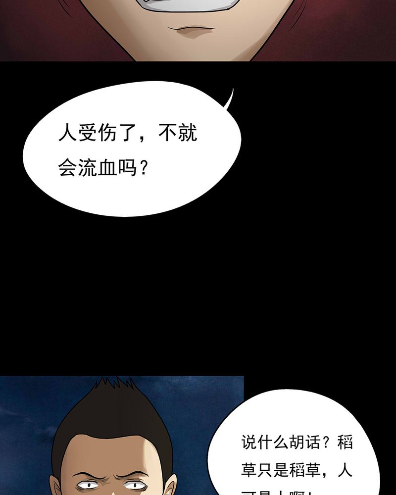 《诡中有诡》漫画最新章节第41章：草菅人命（下）免费下拉式在线观看章节第【6】张图片