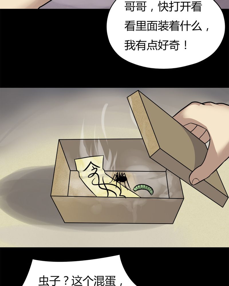 《诡中有诡》漫画最新章节第42章：刻蛊铭心（上）免费下拉式在线观看章节第【21】张图片