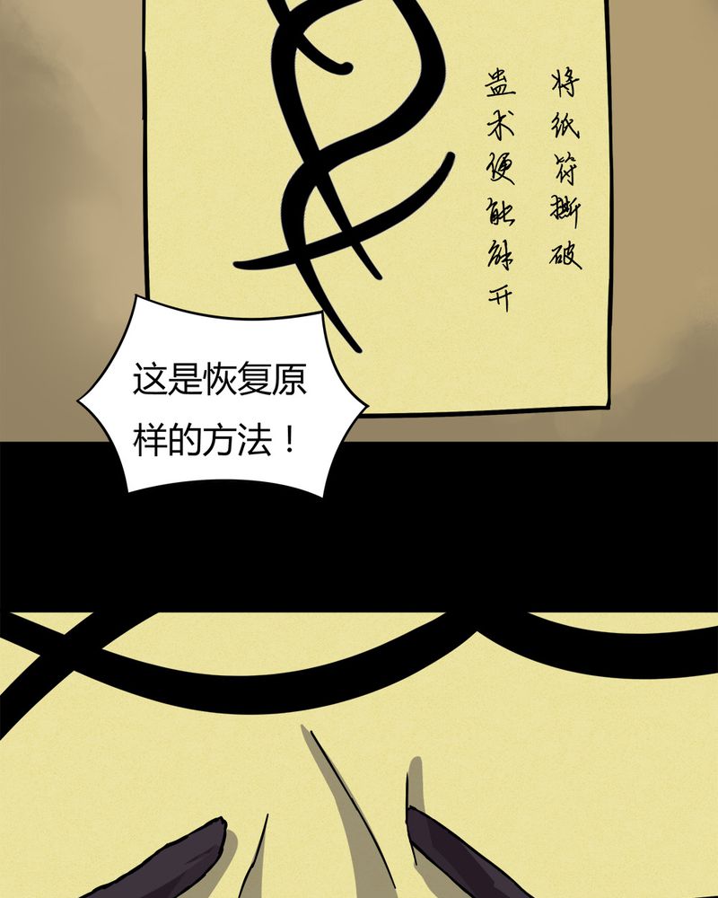 《诡中有诡》漫画最新章节第42章：刻蛊铭心（上）免费下拉式在线观看章节第【2】张图片