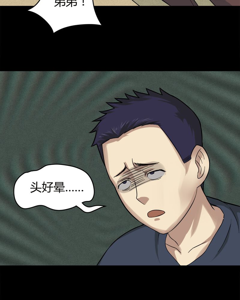 《诡中有诡》漫画最新章节第42章：刻蛊铭心（上）免费下拉式在线观看章节第【18】张图片