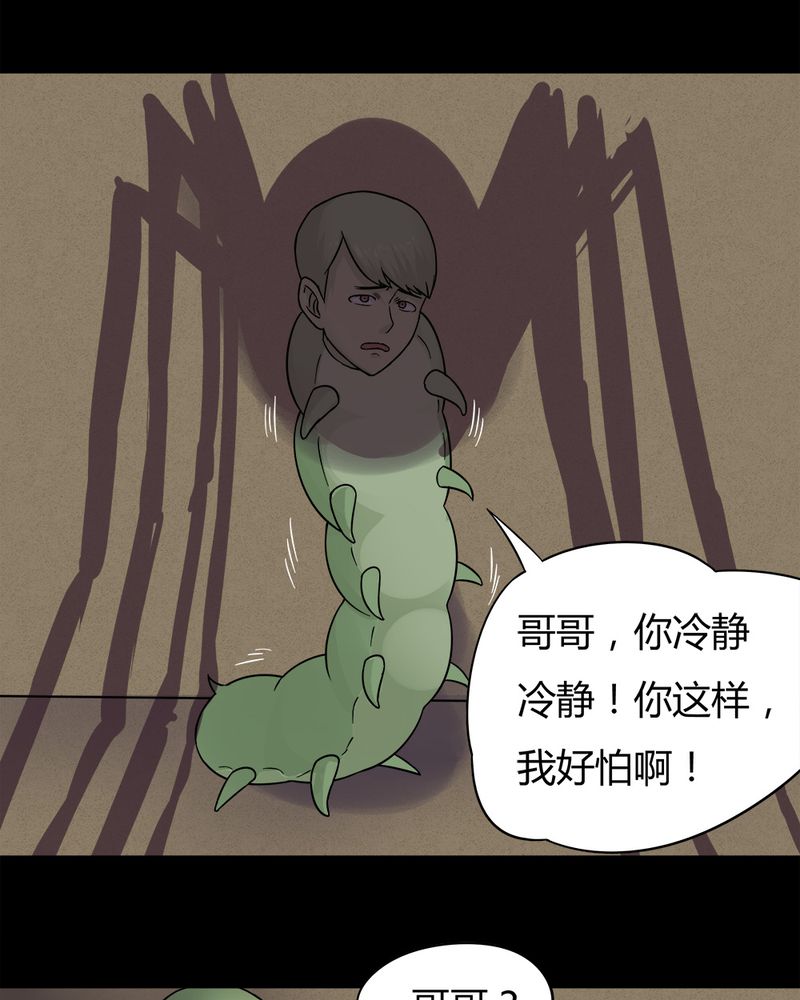 《诡中有诡》漫画最新章节第43章：刻蛊铭心（下）免费下拉式在线观看章节第【19】张图片