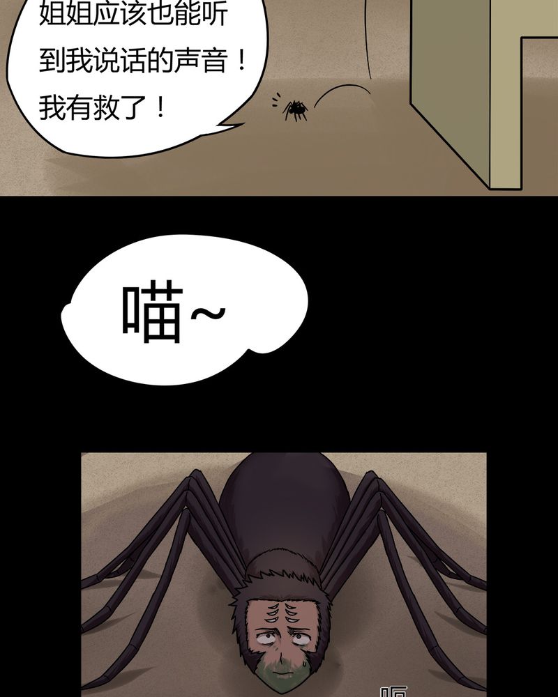 《诡中有诡》漫画最新章节第43章：刻蛊铭心（下）免费下拉式在线观看章节第【4】张图片