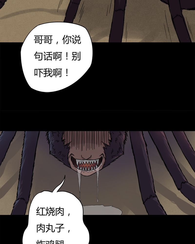 《诡中有诡》漫画最新章节第43章：刻蛊铭心（下）免费下拉式在线观看章节第【21】张图片