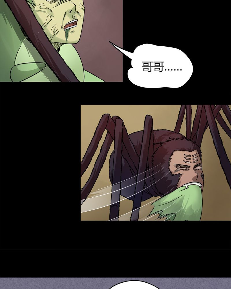 《诡中有诡》漫画最新章节第43章：刻蛊铭心（下）免费下拉式在线观看章节第【14】张图片