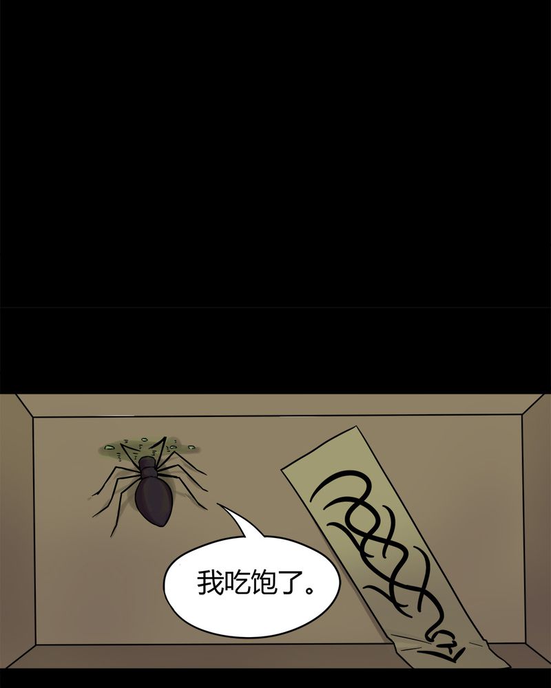 《诡中有诡》漫画最新章节第43章：刻蛊铭心（下）免费下拉式在线观看章节第【11】张图片