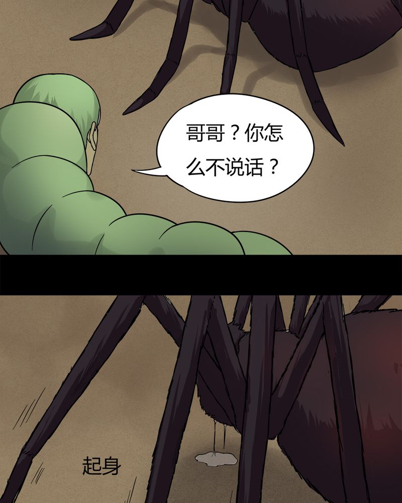 《诡中有诡》漫画最新章节第43章：刻蛊铭心（下）免费下拉式在线观看章节第【22】张图片