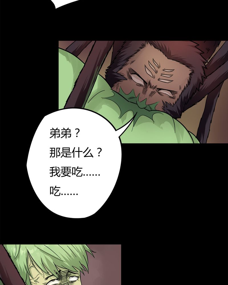 《诡中有诡》漫画最新章节第43章：刻蛊铭心（下）免费下拉式在线观看章节第【15】张图片