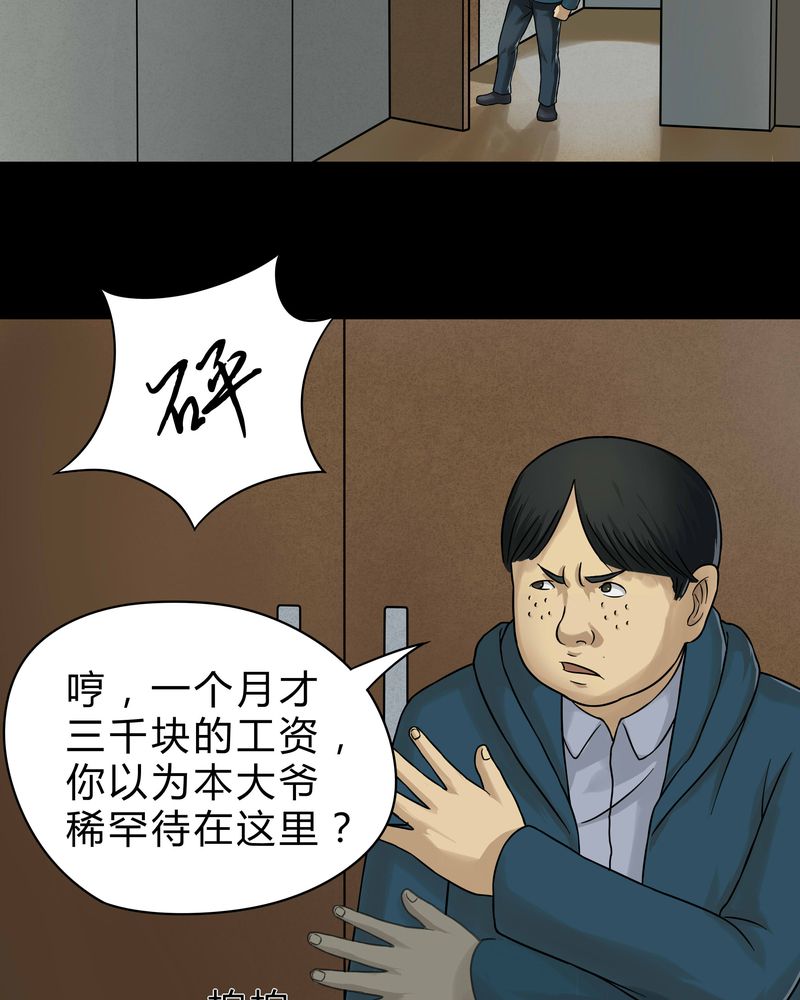 《诡中有诡》漫画最新章节第44章：无体投地（上）免费下拉式在线观看章节第【29】张图片