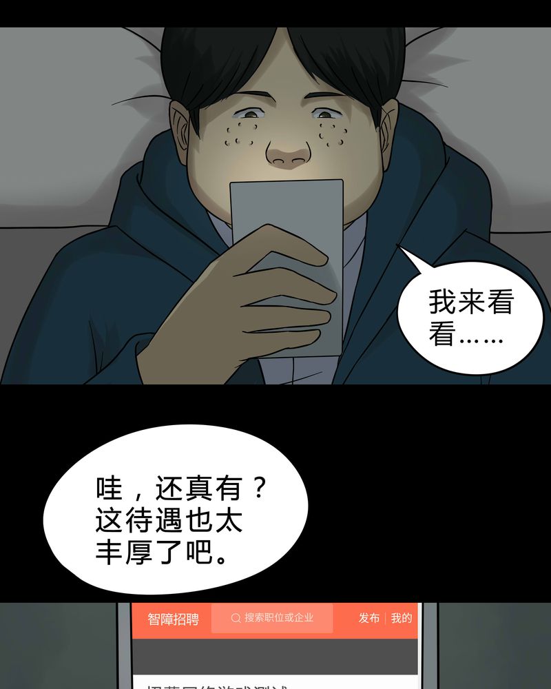 《诡中有诡》漫画最新章节第44章：无体投地（上）免费下拉式在线观看章节第【22】张图片