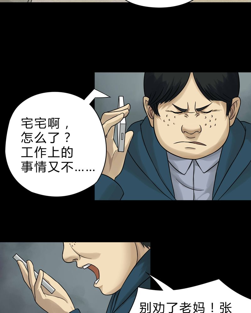 《诡中有诡》漫画最新章节第44章：无体投地（上）免费下拉式在线观看章节第【26】张图片