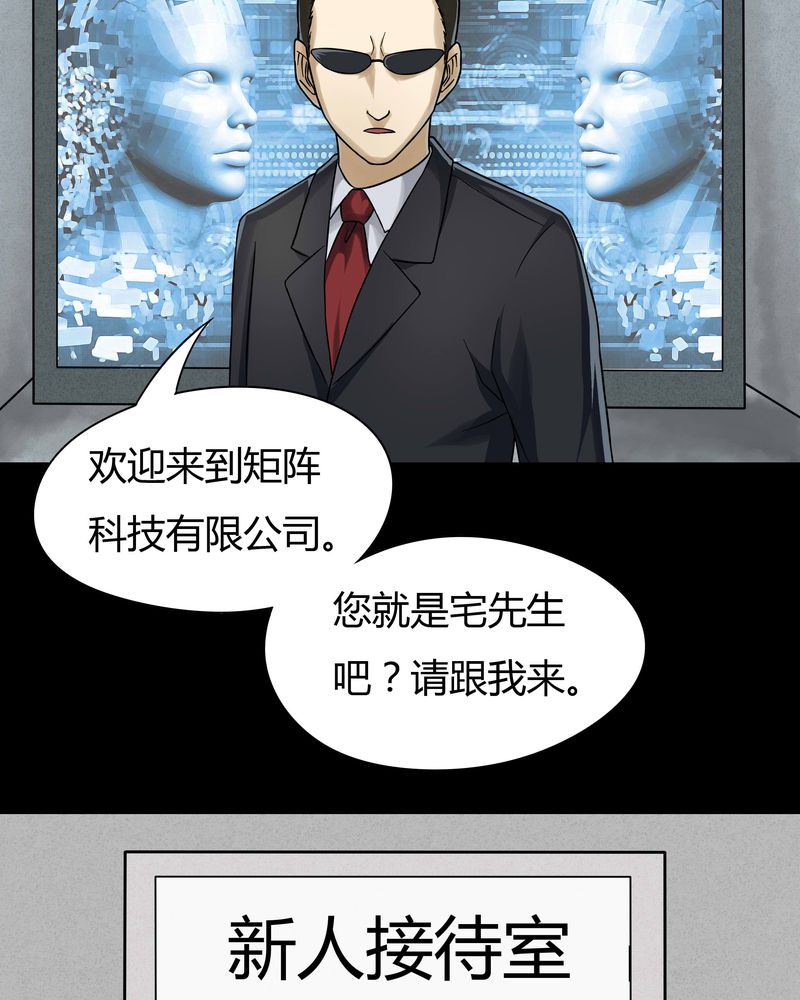 《诡中有诡》漫画最新章节第44章：无体投地（上）免费下拉式在线观看章节第【18】张图片