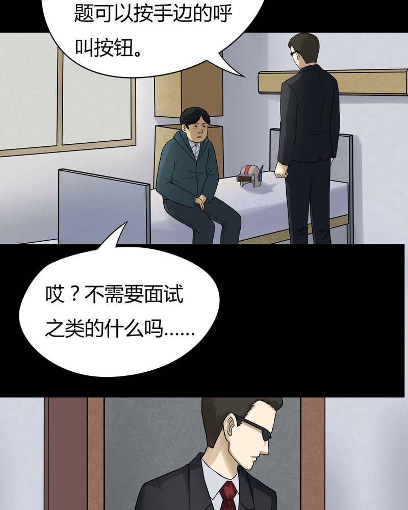 《诡中有诡》漫画最新章节第44章：无体投地（上）免费下拉式在线观看章节第【16】张图片