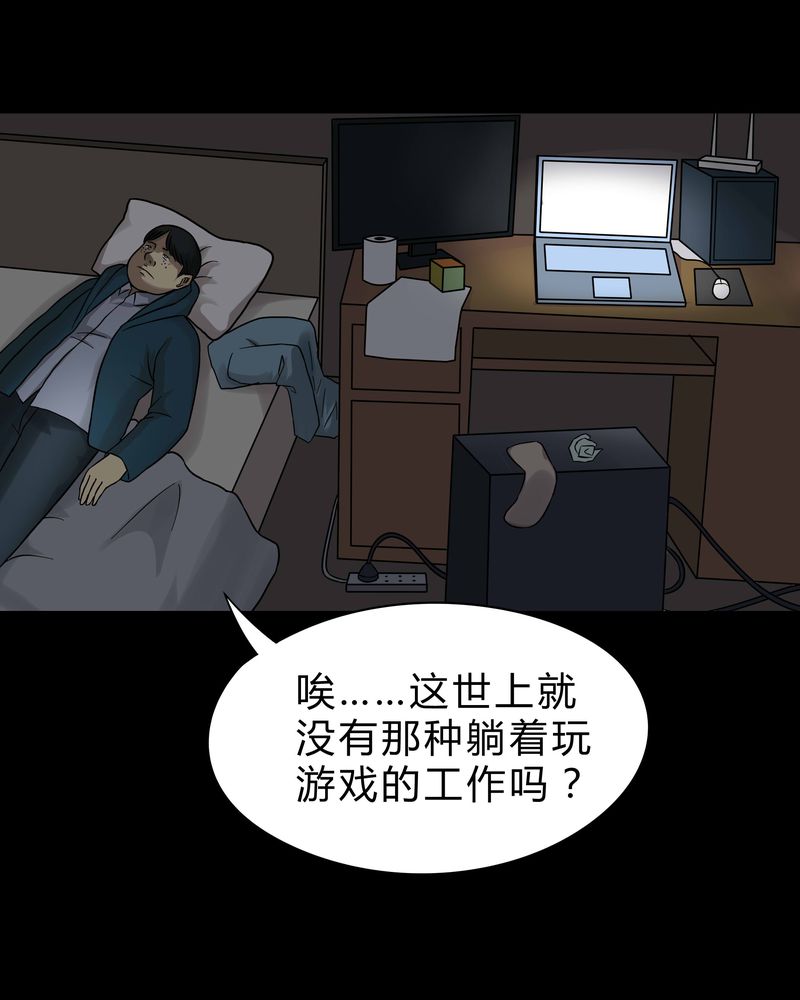 《诡中有诡》漫画最新章节第44章：无体投地（上）免费下拉式在线观看章节第【23】张图片