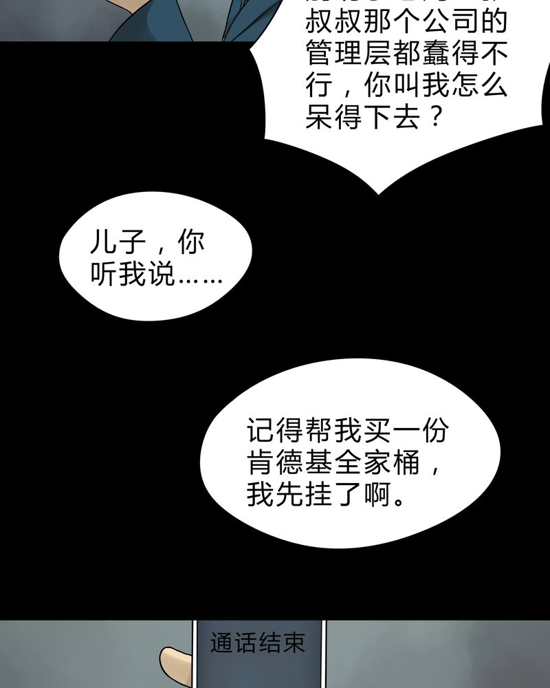 《诡中有诡》漫画最新章节第44章：无体投地（上）免费下拉式在线观看章节第【25】张图片